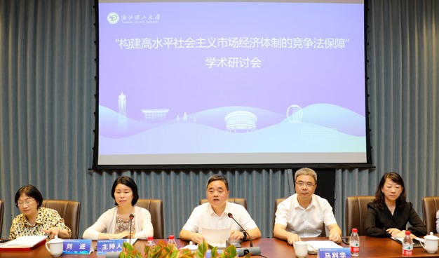 公司成功举办浙江省法学会竞争法学研究会换届大会 暨“构建高水平社会主义市场经济体制的竞争法保障” 学术研讨会